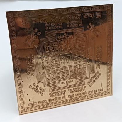 Vastu Dosh Nashak Yantra 4x4 Inch - Pure Copper