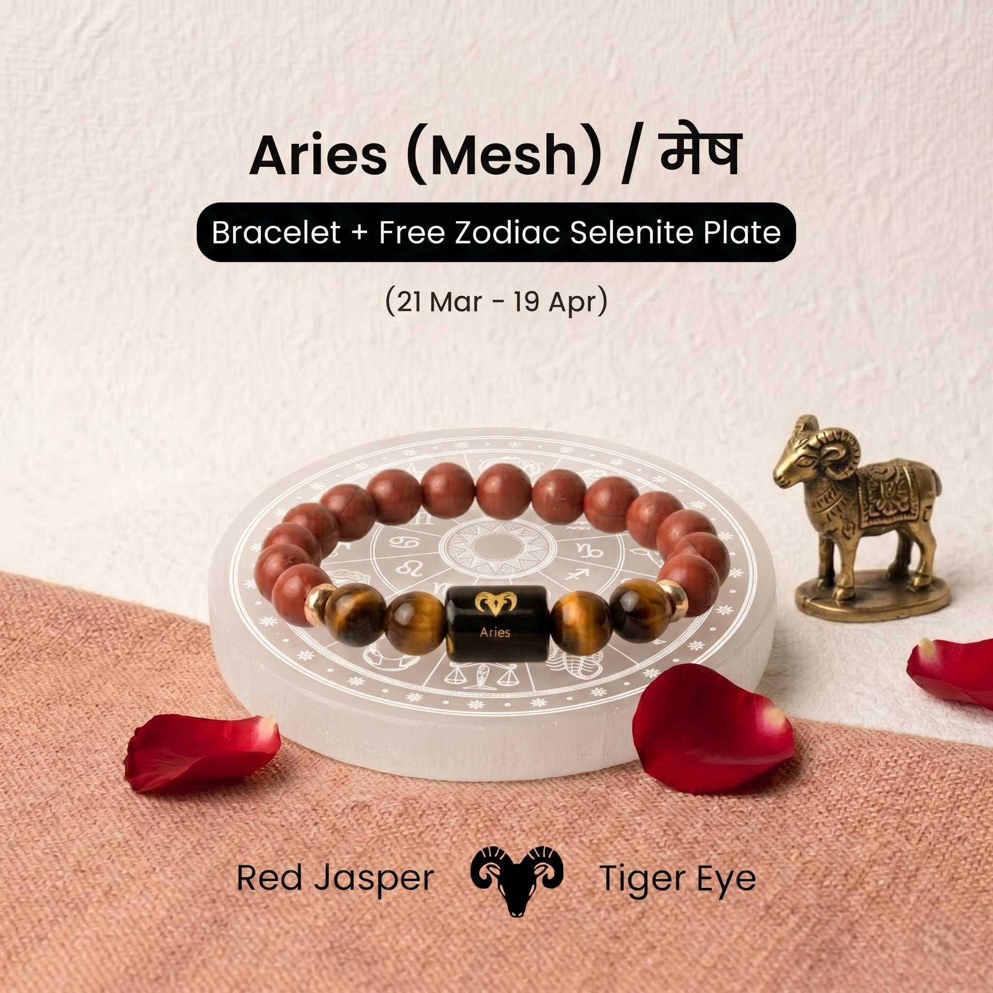 Aries ♈ (मेष राशि) Zodiac Bracelet