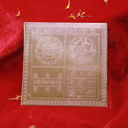Shri Sarv Karya Siddhi Yantra 4x4 Inch - Pure Copper